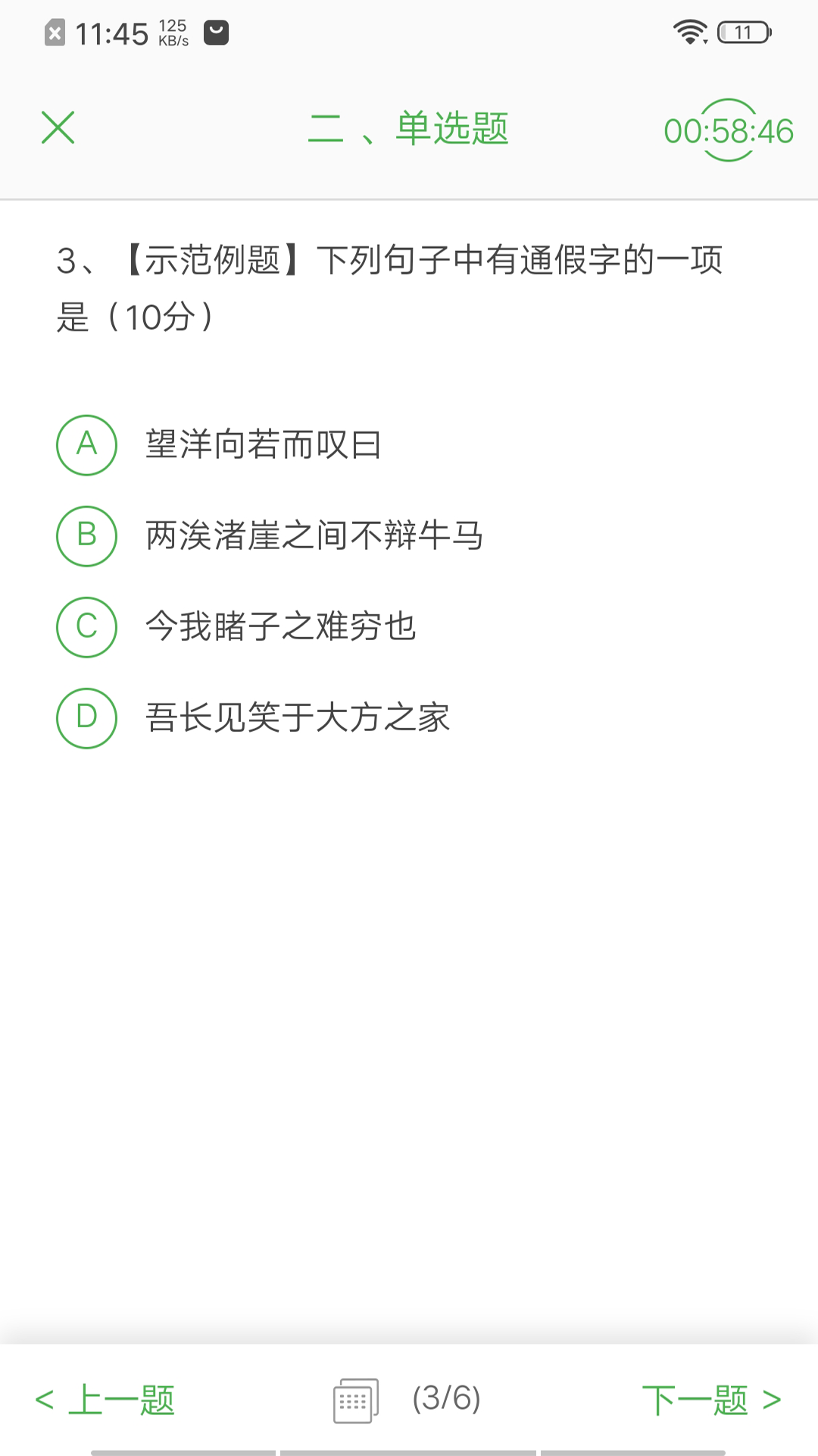 云梯考试 1.2.1 安卓版 3