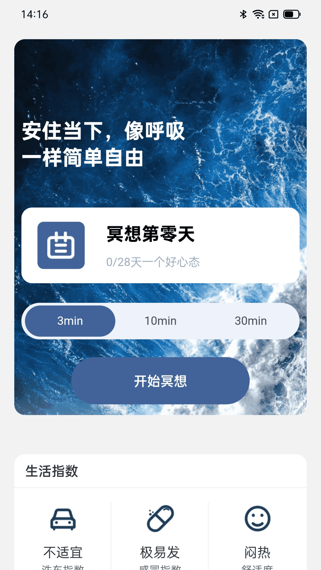 步步高手 2.0.2 安卓版 2