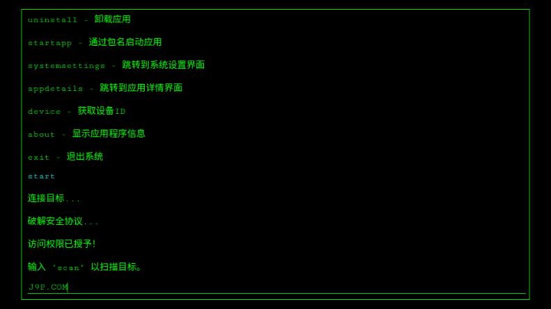 黑客shell模拟器 v1.0 安卓版 4