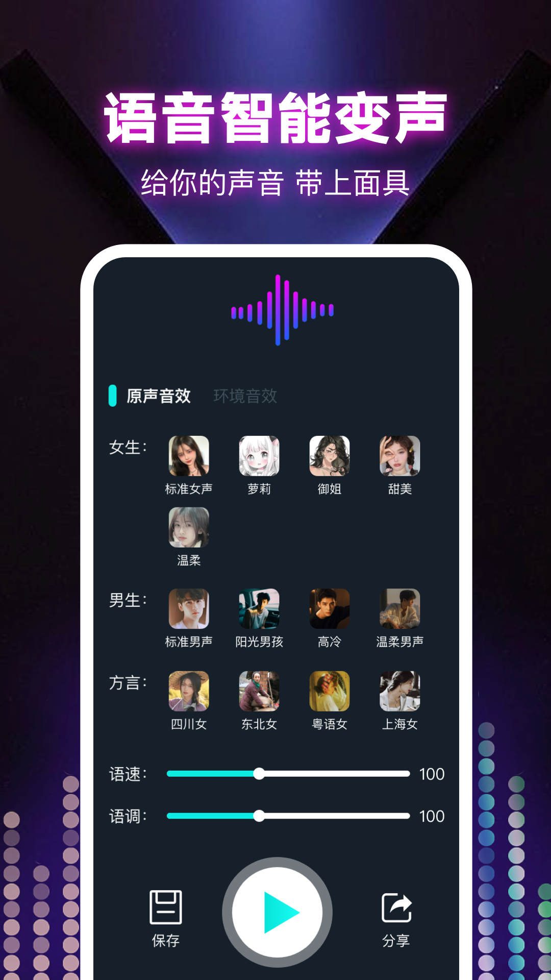 变声器大全 1.4 安卓版 4