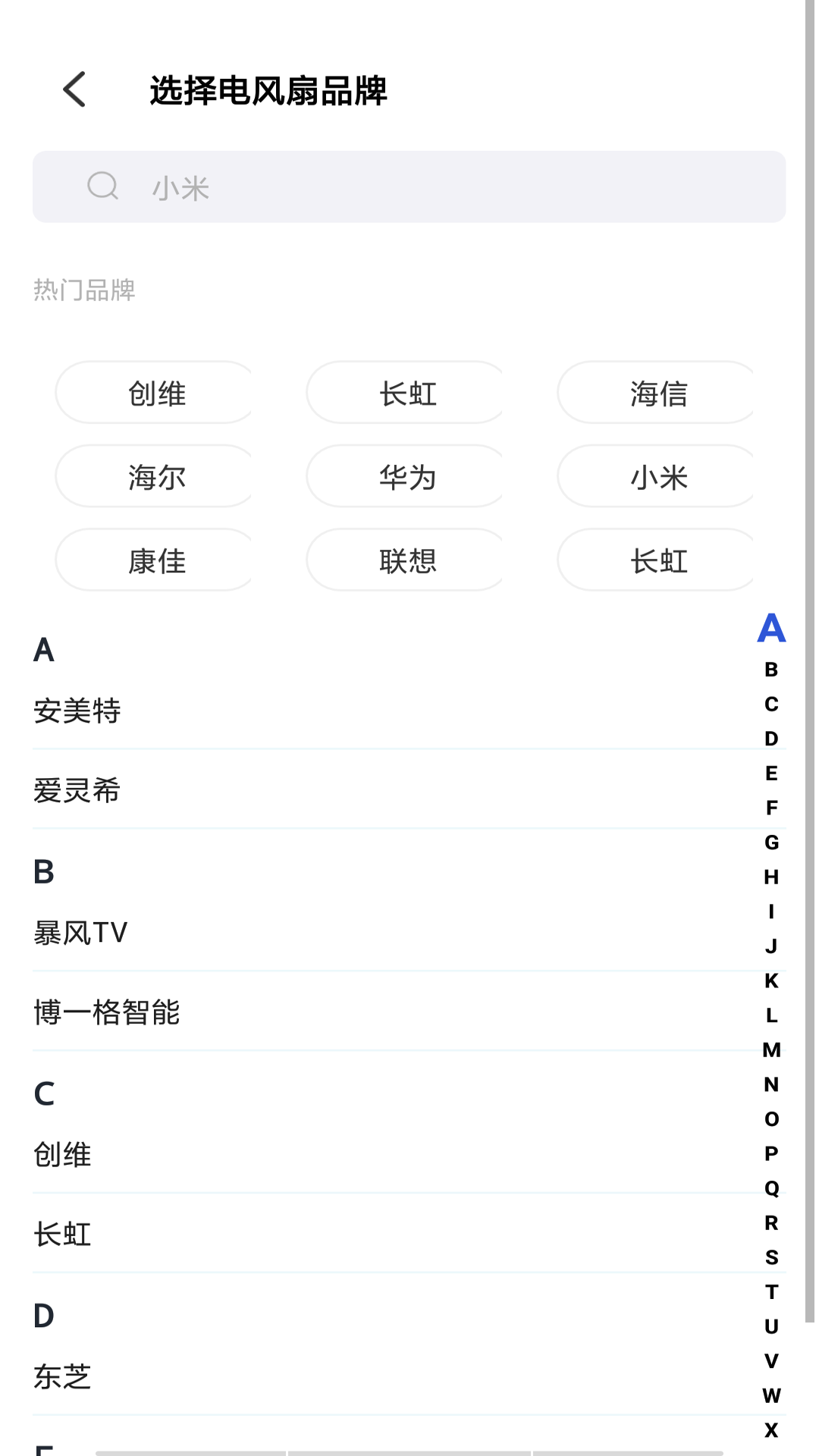 万能遥控器智控 1.0.15 安卓版 3