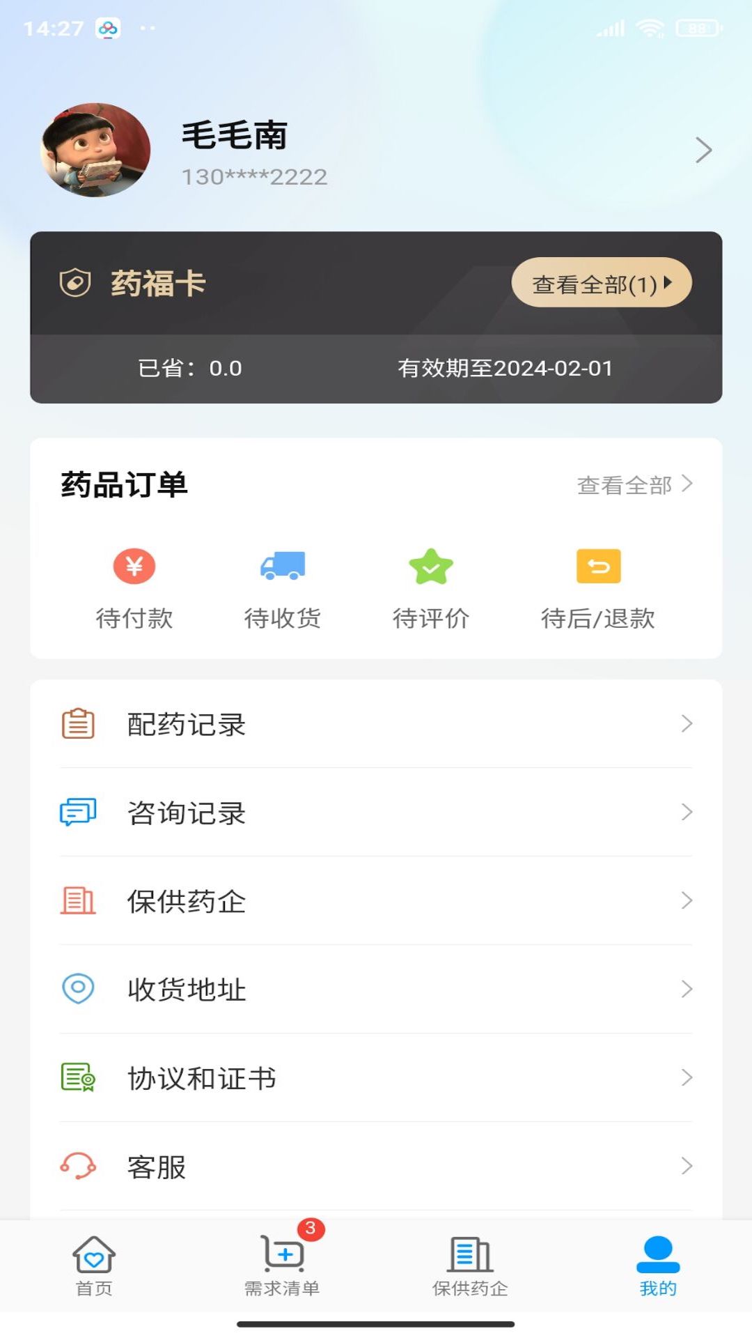 老白健康 1.2.1 安卓版 3