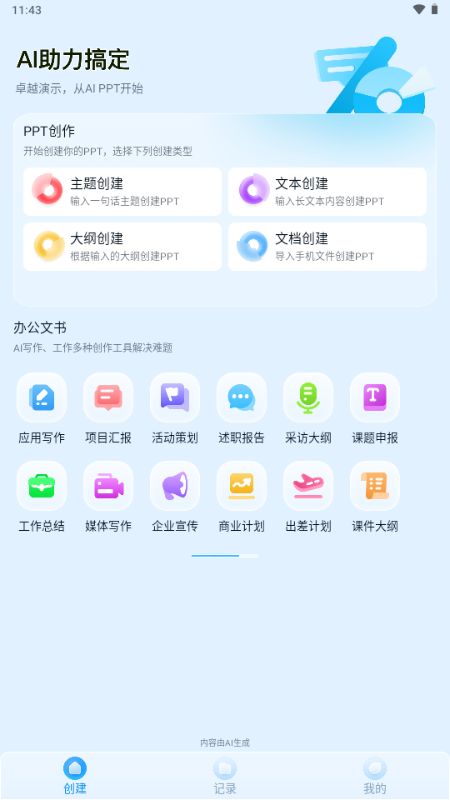 DecktopusPPT制作软件 v1.0.0 安卓版 2