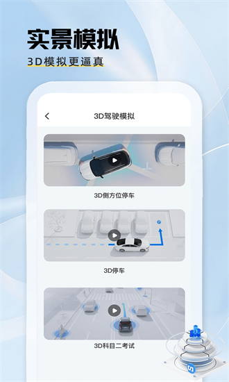 驾校快通 1.0.2 安卓版 3