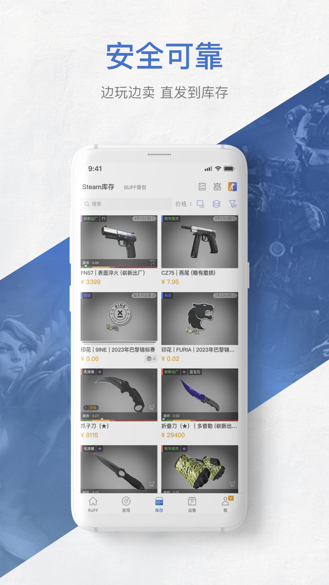 网易BUFF 2.107.1.0 安卓版 1