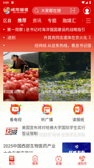 咸阳融媒客户端 4.0.5 安卓版 2