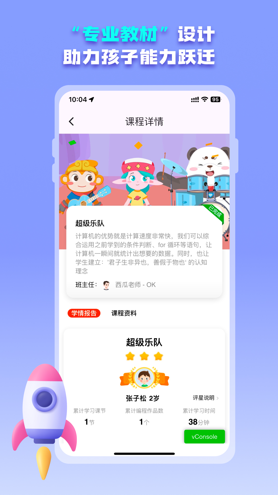 西瓜创客家长端 1.0.18 安卓版 3