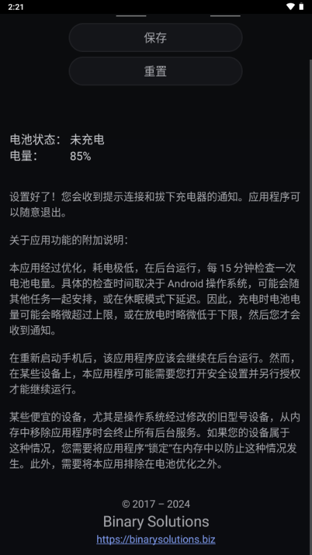 HealthyBatteryCharging v2.0.6 安卓版 0
