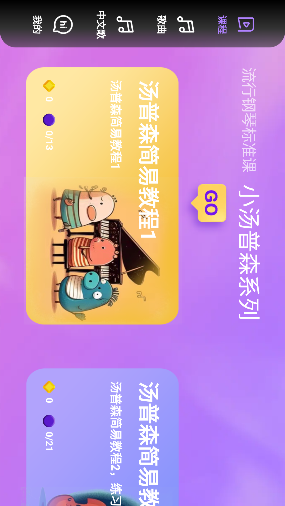 弹弹钢琴 5.1.9 安卓版 1