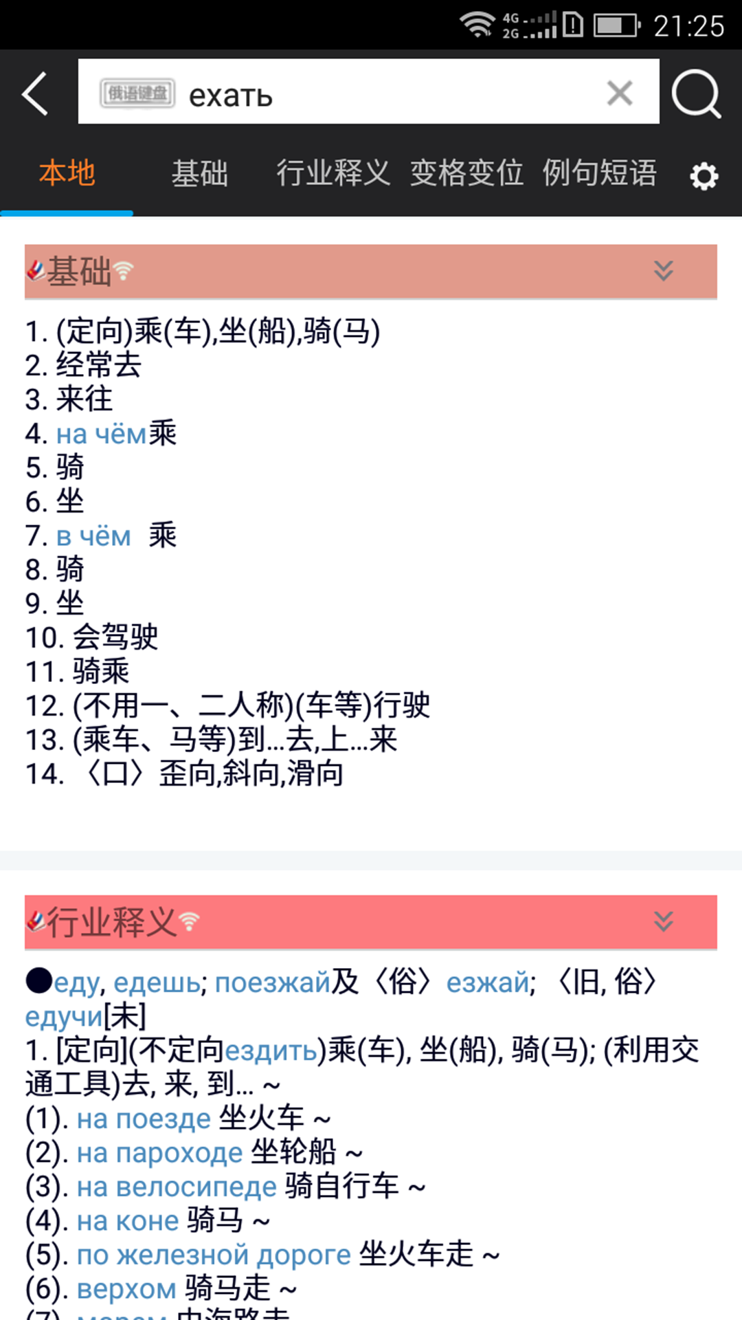 千亿俄语词霸 5.2.9 安卓版 1