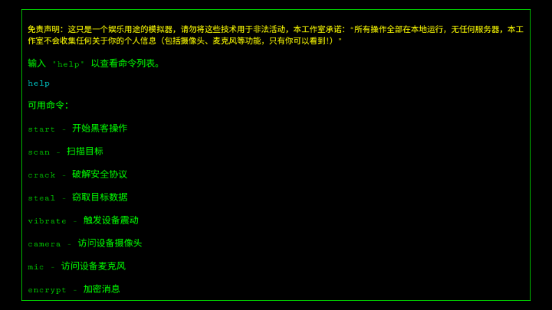黑客shell模拟器 v1.0 安卓版 3