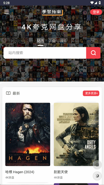 夸克4K指南 1.0.0 安卓版 3