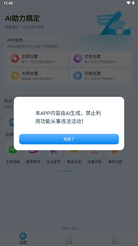 DecktopusPPT制作软件 v1.0.0 安卓版 3