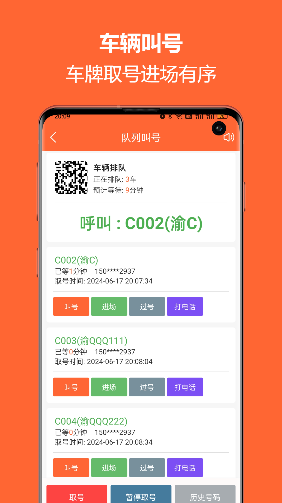 排队一点通 3.6.24 安卓版 2