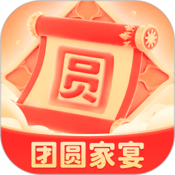团圆家宴