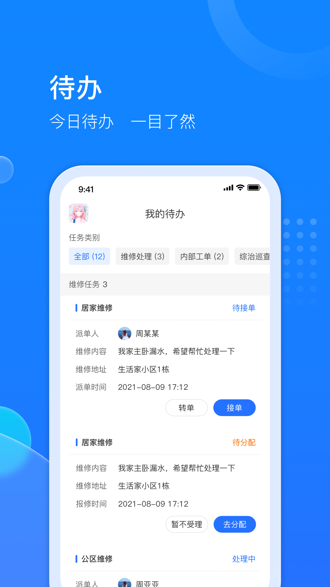 物管派 2.0.1 安卓版 2