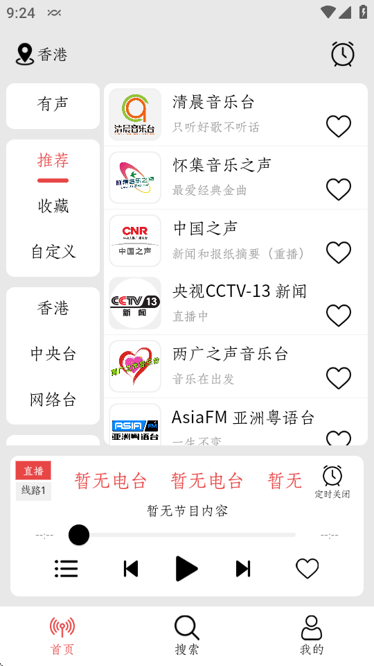 小旋风收音机 1.1.6 安卓版 3