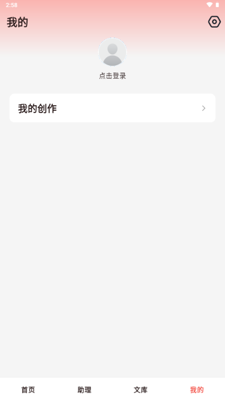 小智写作助手 v1.0.0 安卓版 1