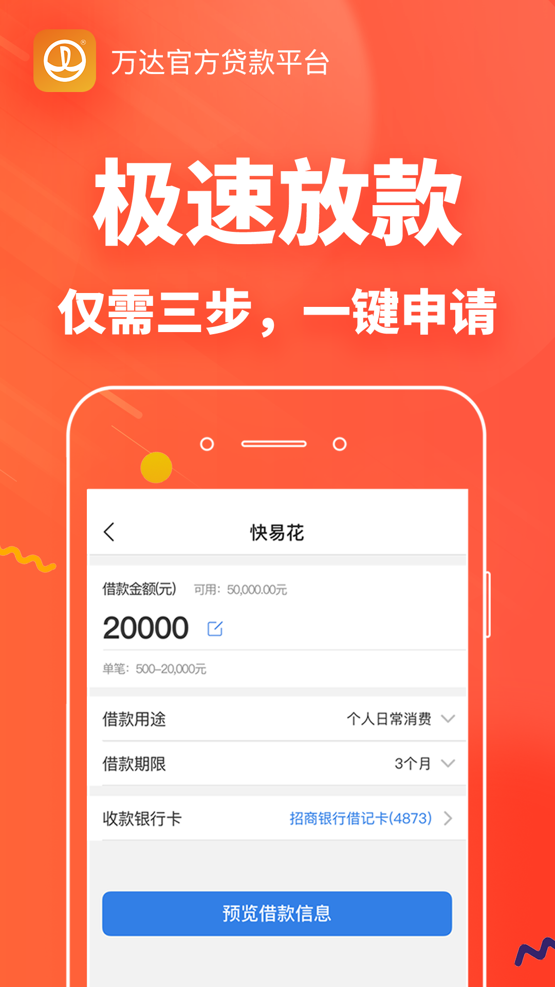 快易花 1.9.8 安卓版 1
