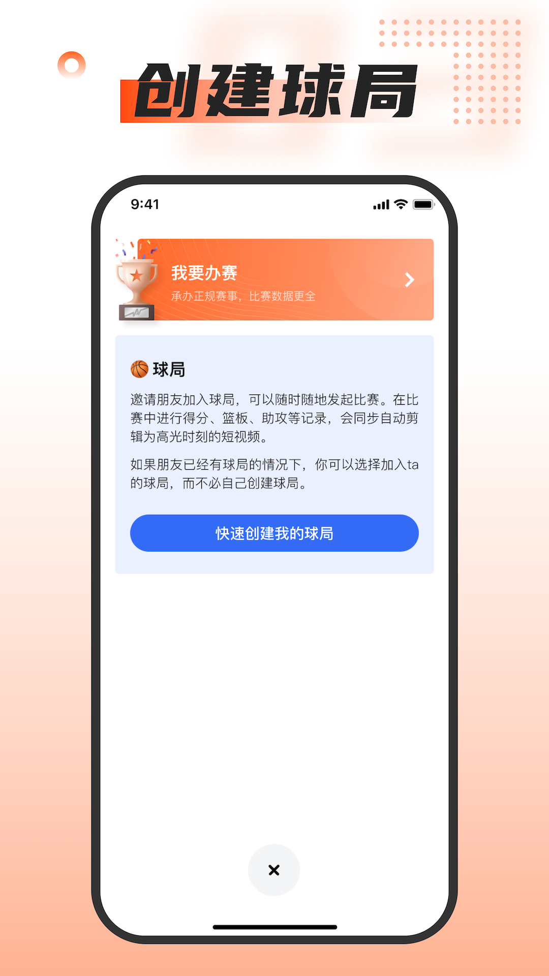 我奥体育 2.2.0 安卓版 1