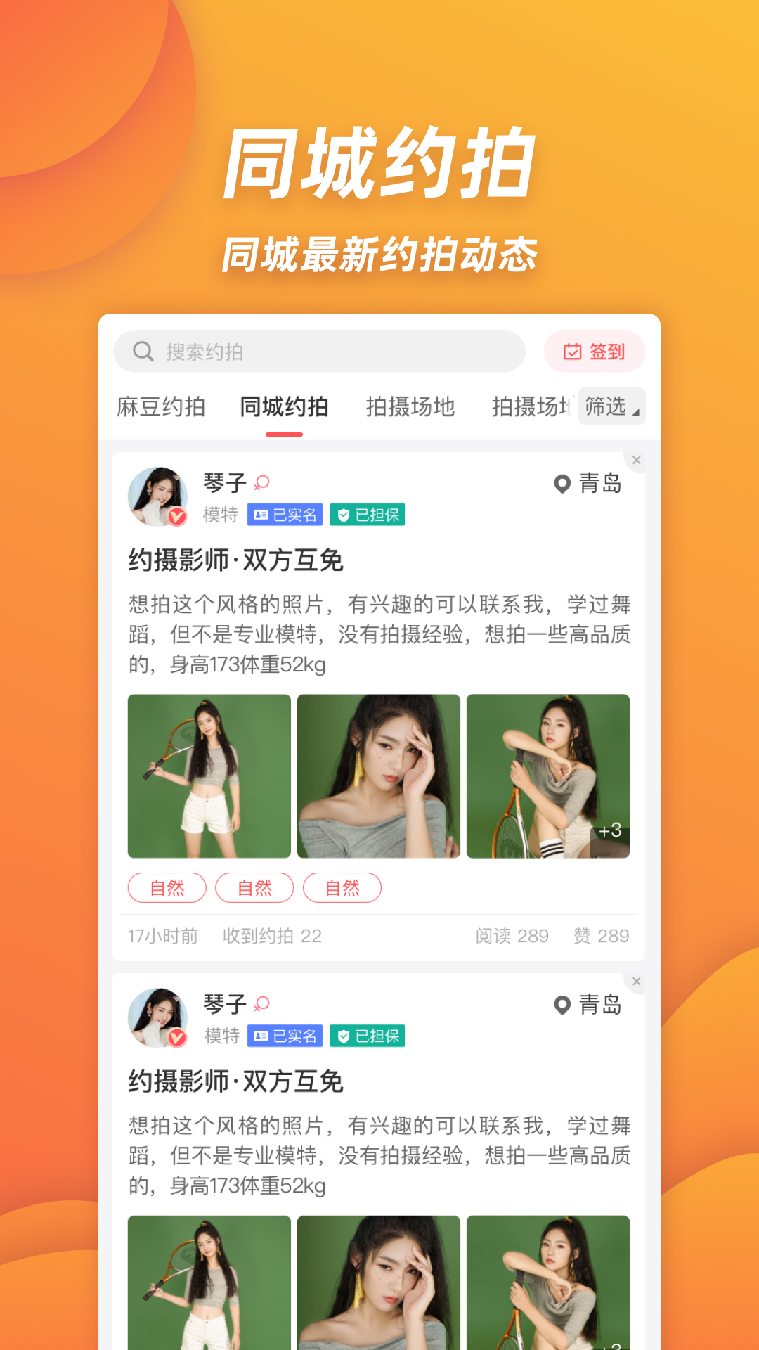 麻豆约拍 4.0.1 安卓版 1