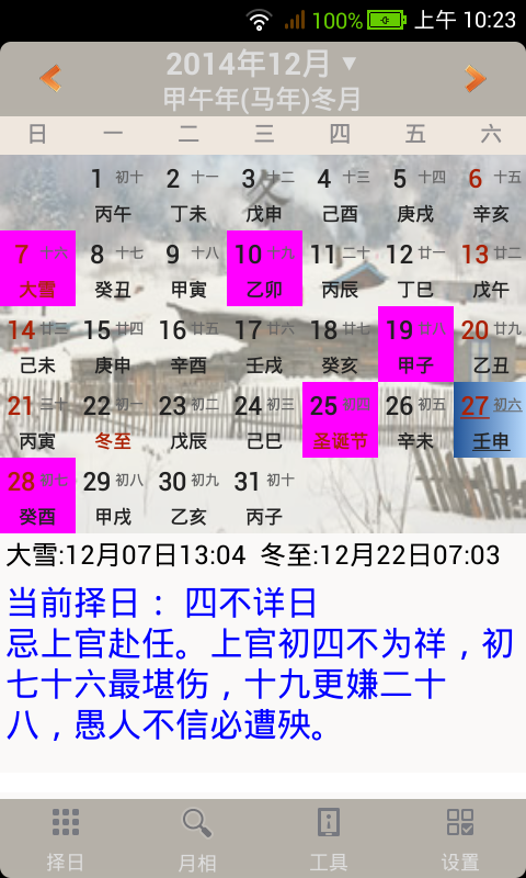 易学万年历 3.8.1 安卓版 3
