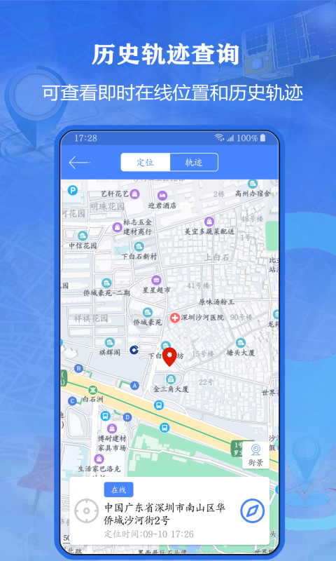 北斗侠找人 1.0.9 安卓版 2