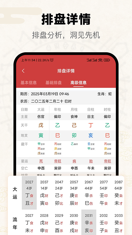 问真 3.6.1 安卓版 2