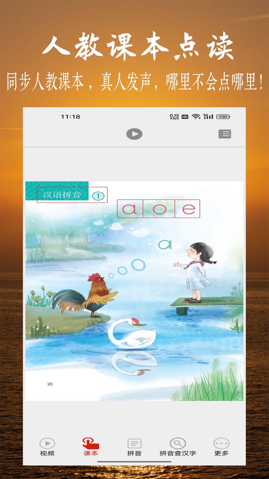 拼音学习视频版 7.3.0 安卓版 3
