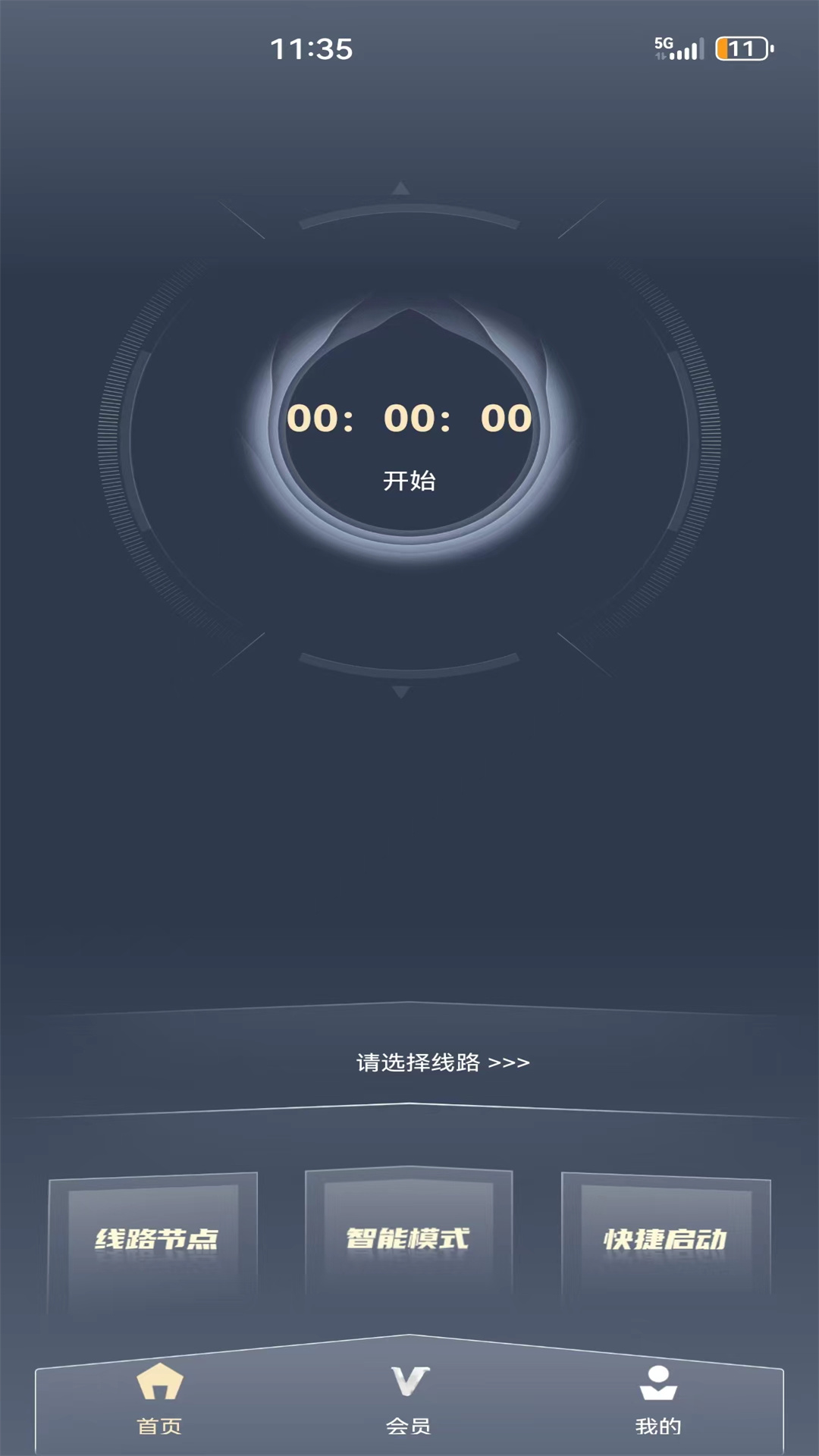 白鲸加速器 5.3 安卓版 1