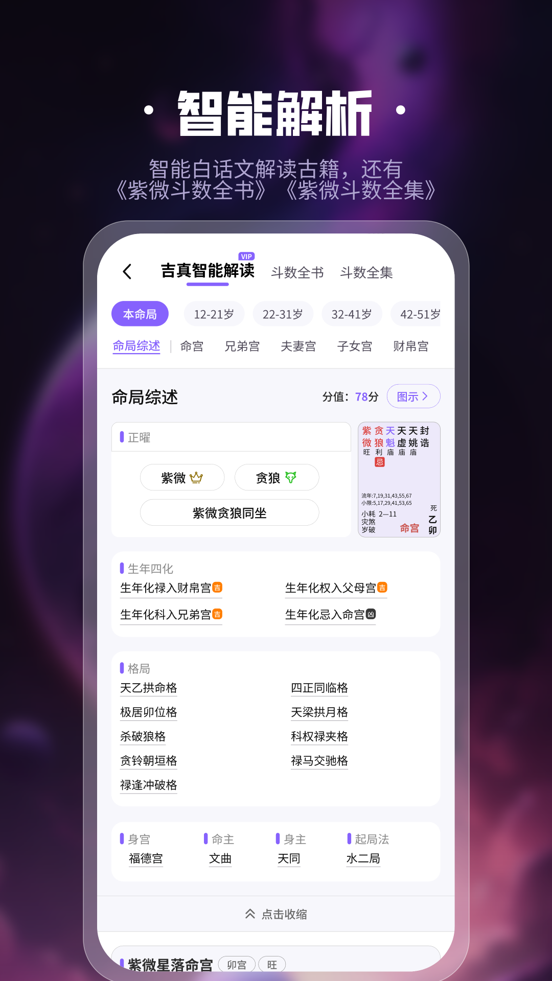 吉真紫微斗数 1.5.2 安卓版 4