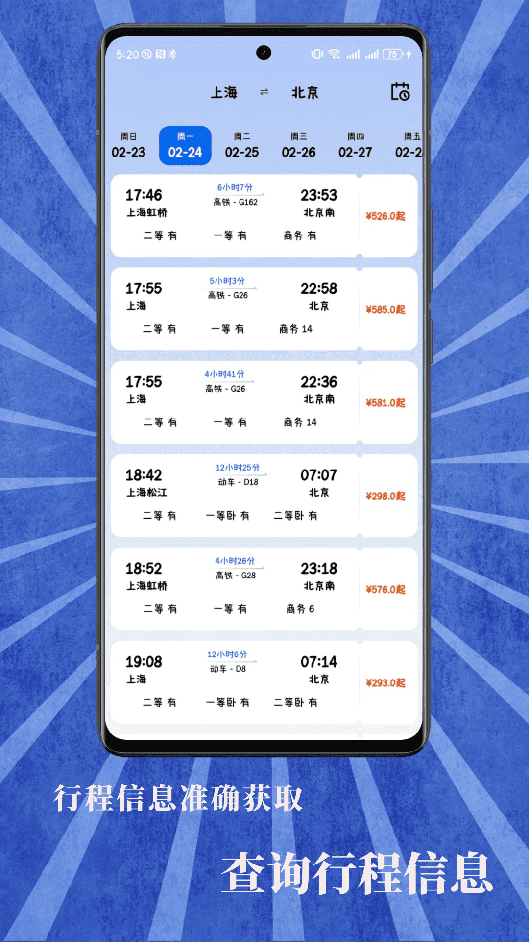 火车票查询宝 1.0.1 安卓版 3