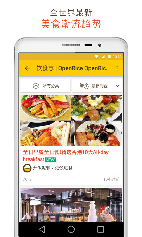 OpenRice 7.12.1 安卓版 2