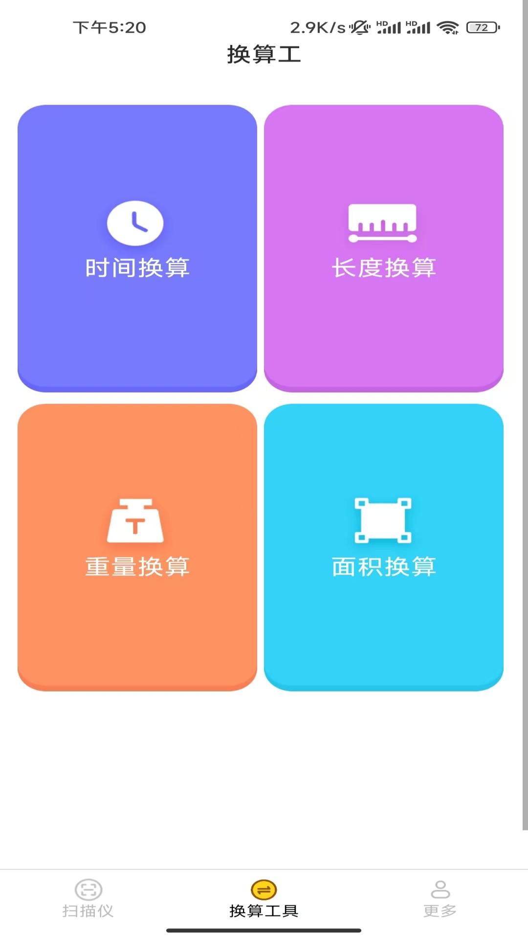 闪电扫描王 2.7.9.4 安卓版 2