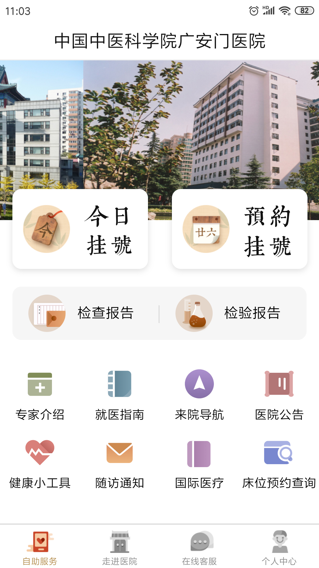 广安门医院 4.2.5 安卓版 2