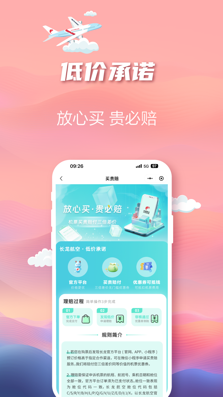 长龙航空 5.0.2 安卓版 3