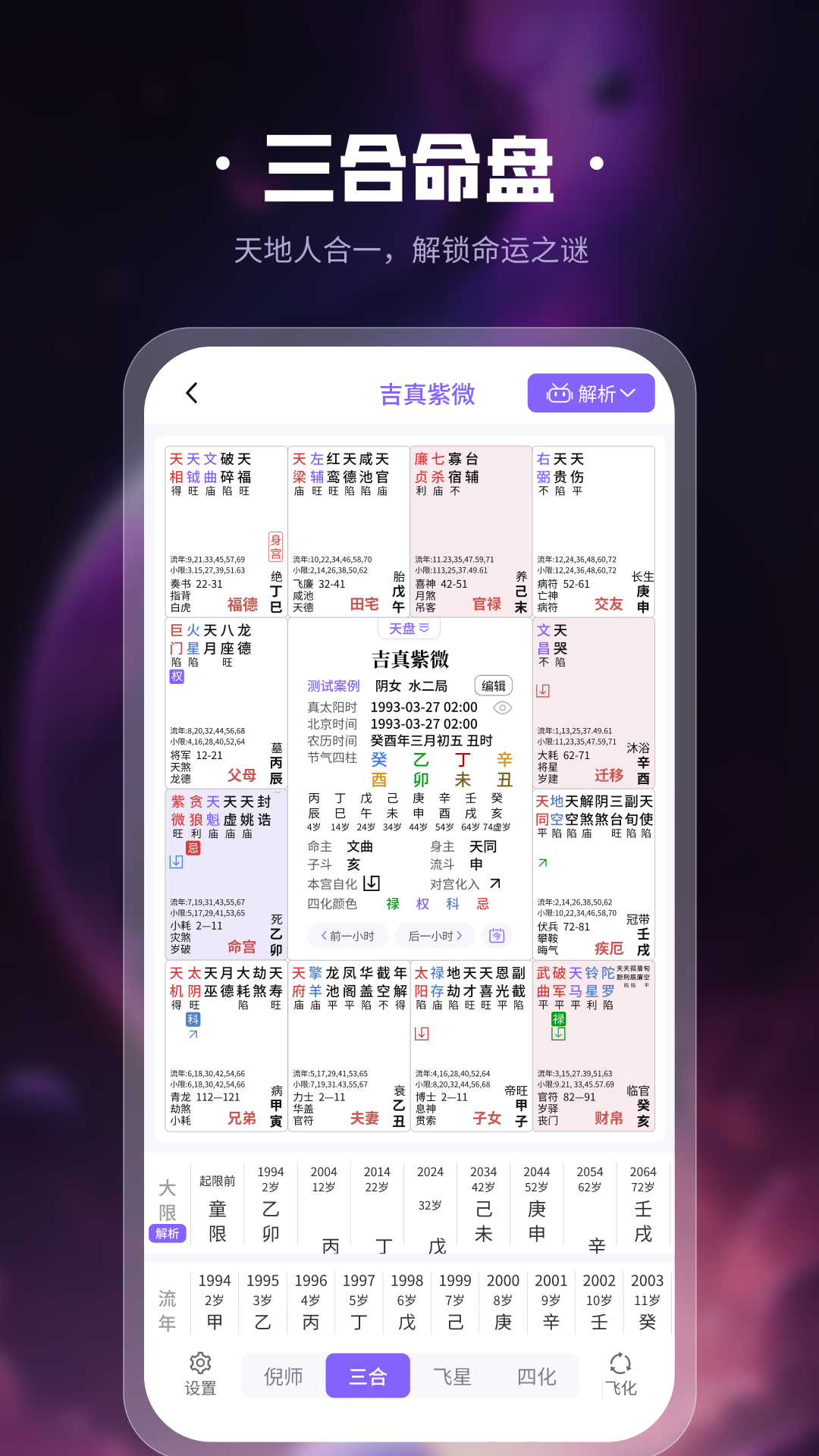 吉真紫微斗数 1.5.2 安卓版 1