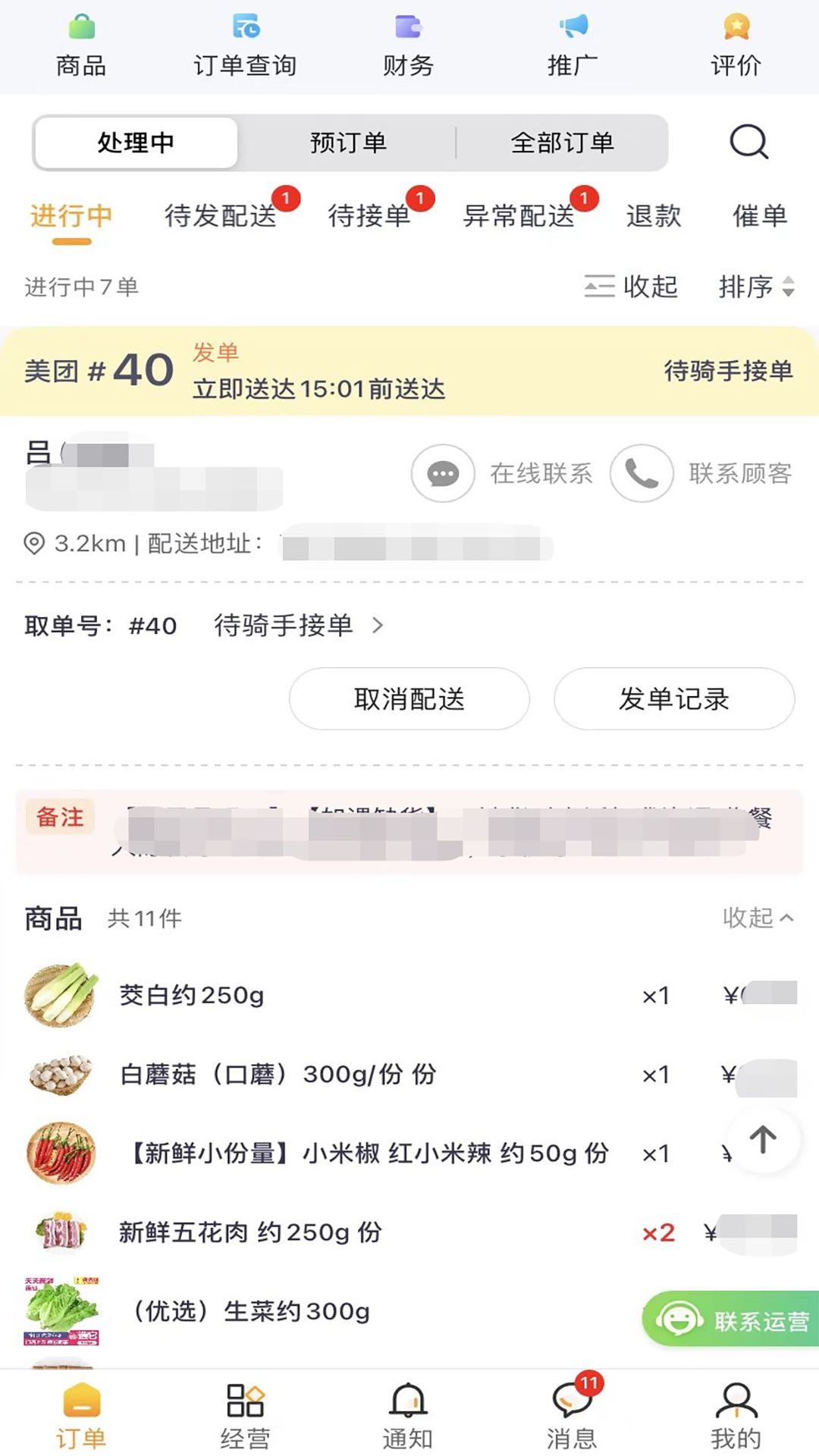 接单神器 2.0.7.2 安卓版 1