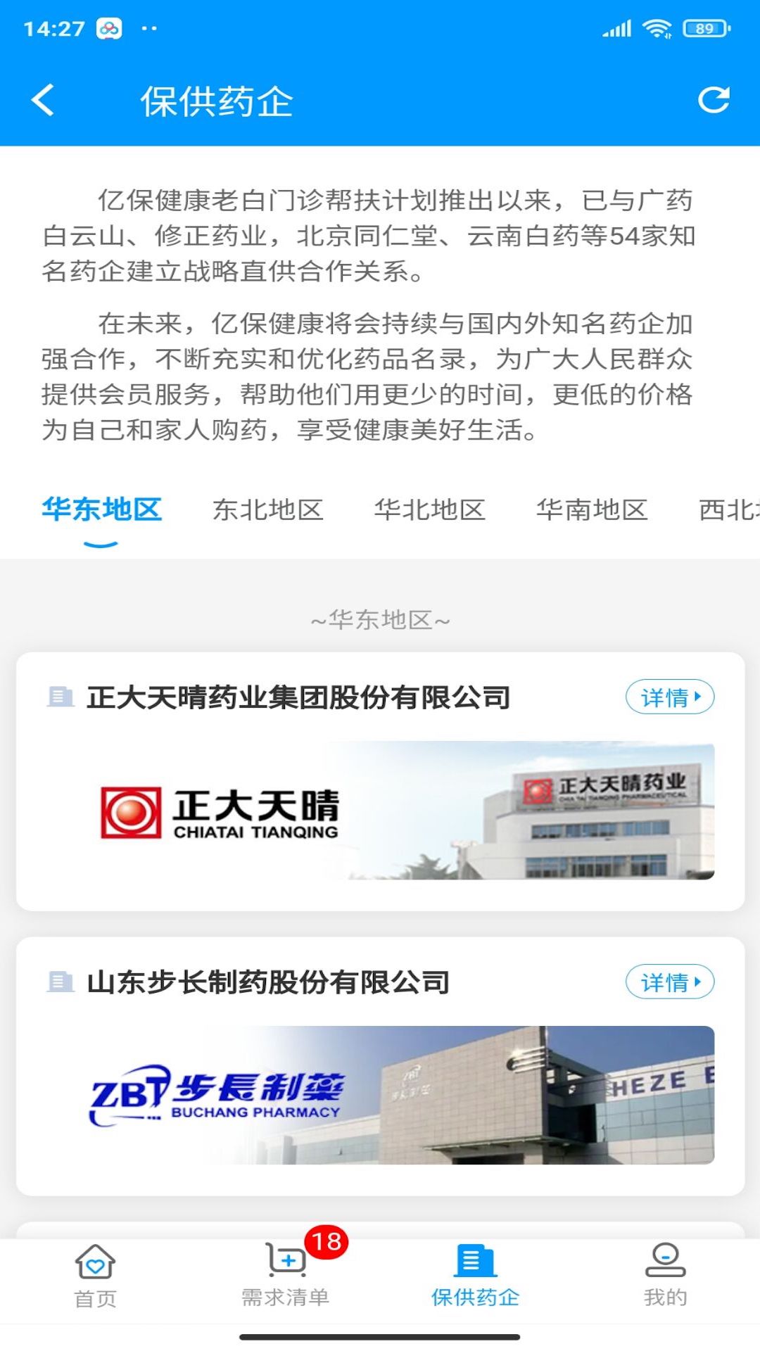 老白健康 1.2.1 安卓版 4