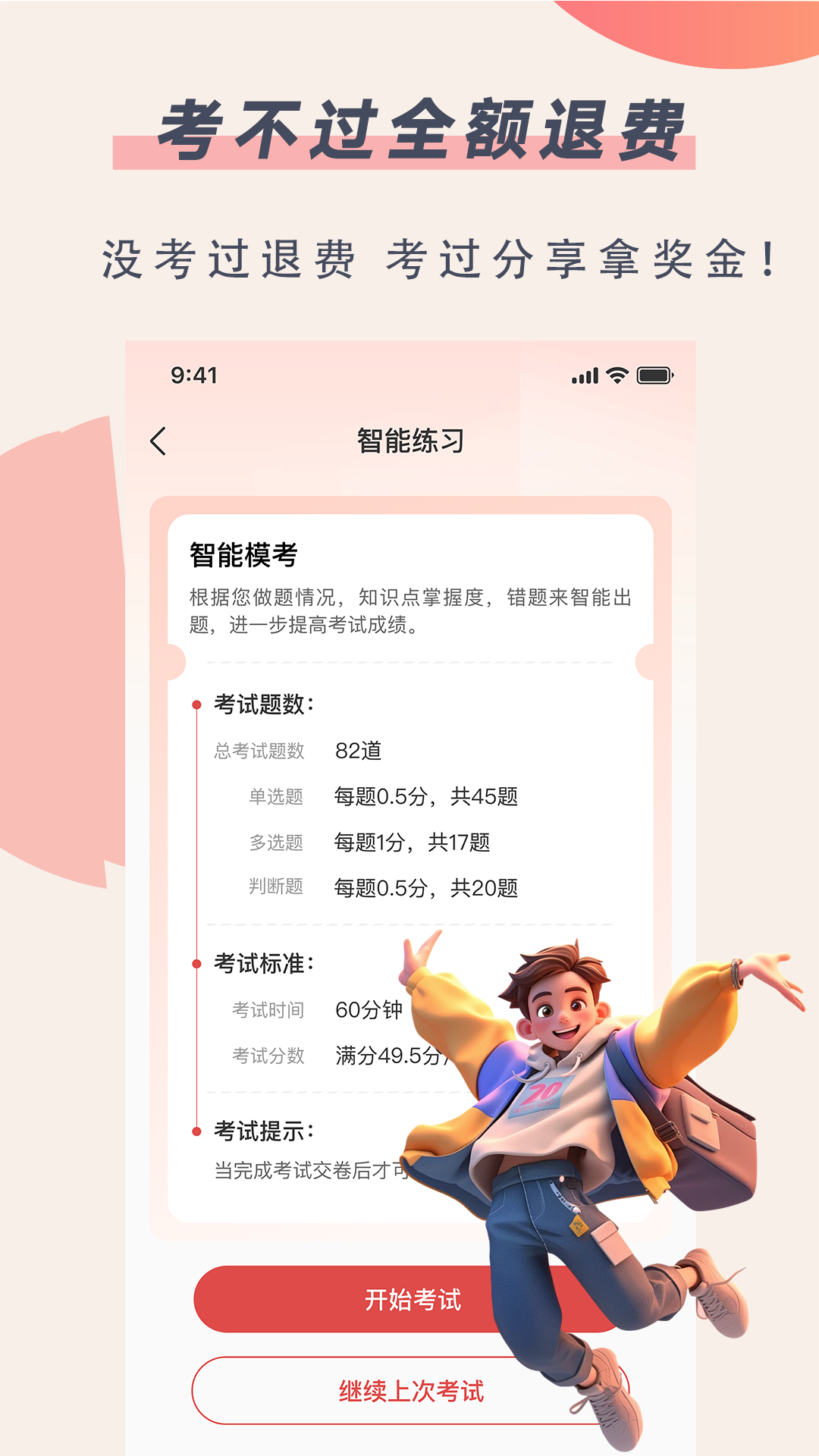 安全员考试通 1.0.0 安卓版 1