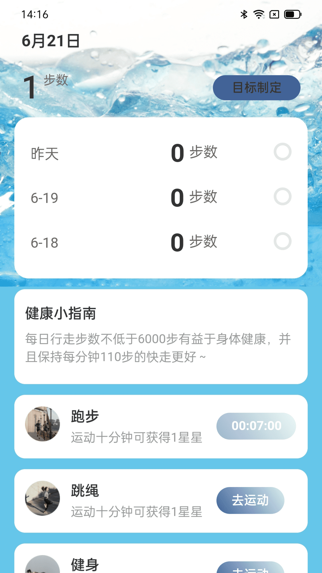 步步高手 2.0.2 安卓版 1