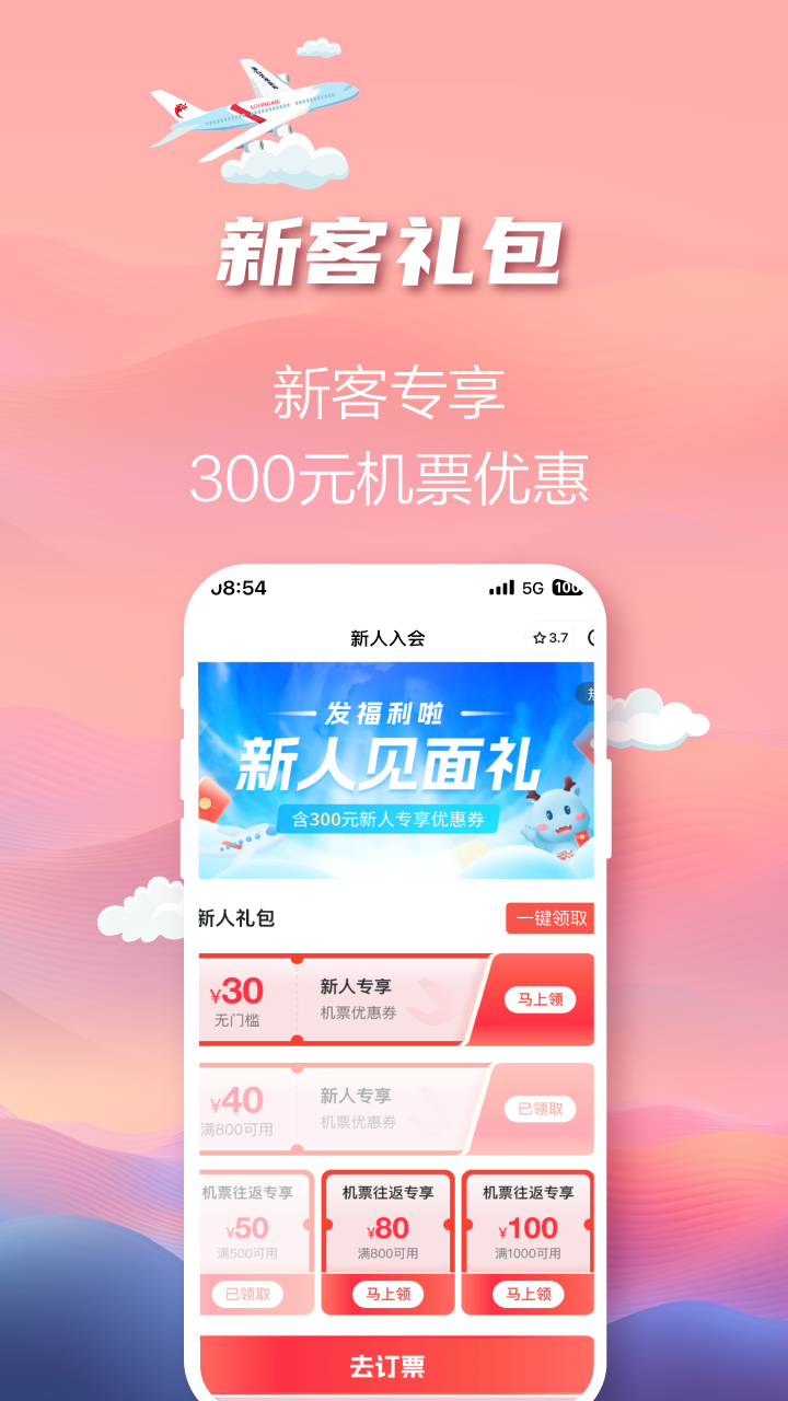 长龙航空 5.0.2 安卓版 1