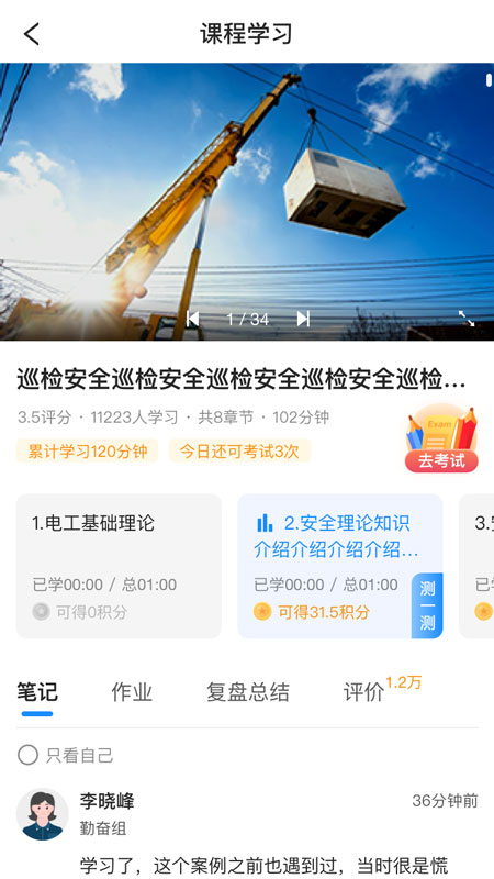 万华学习 2.6 安卓版 2