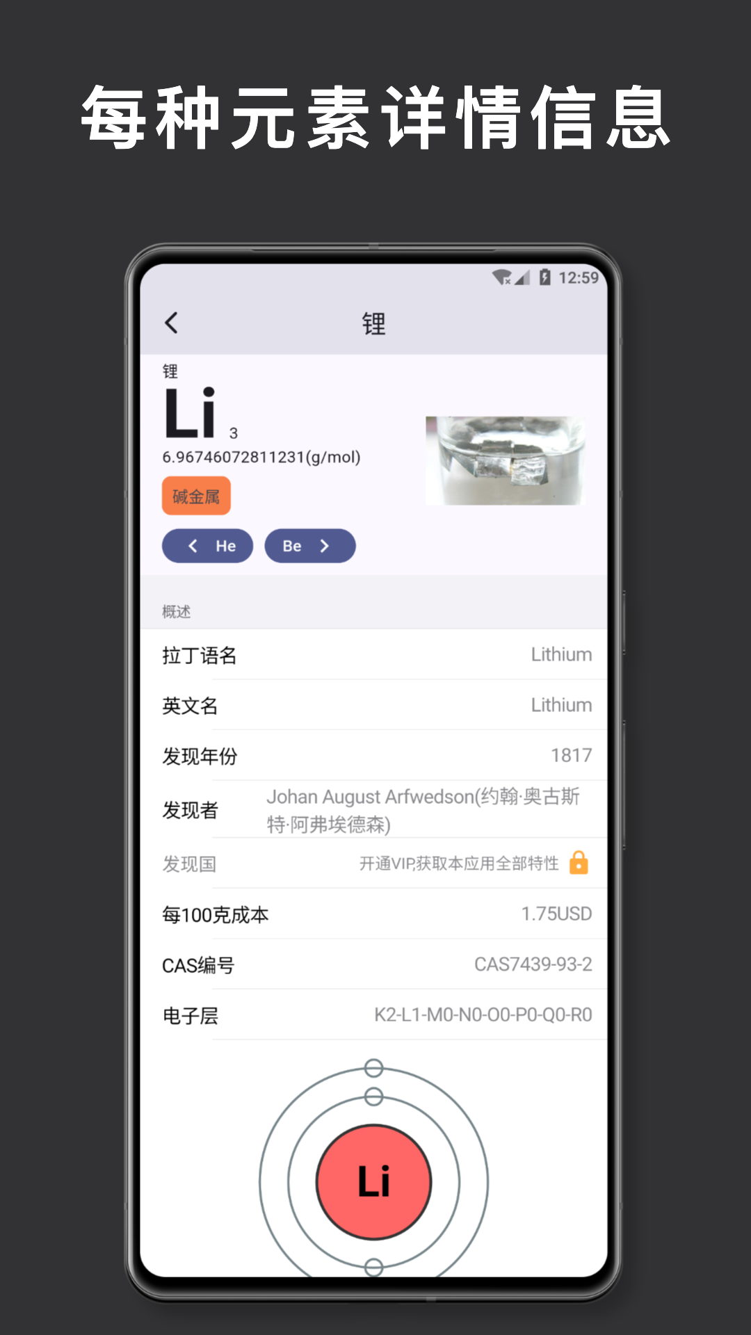 元素周期表 化学 1.3.0 安卓版 1