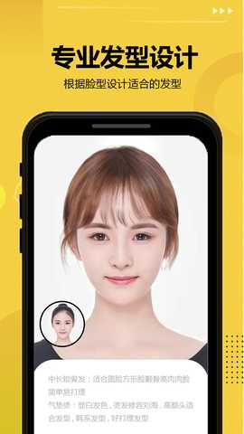 发型屋 7.8.11 安卓版 3