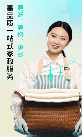 家政快到家 1.0.0 安卓版 3