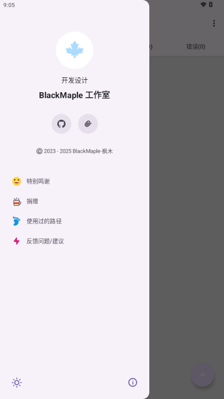 枫木Plugin下载器 v1.0 安卓版 2