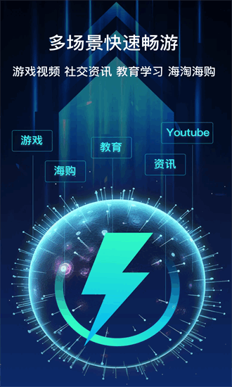 聚火加速器免费版 4.1.1 安卓版 1