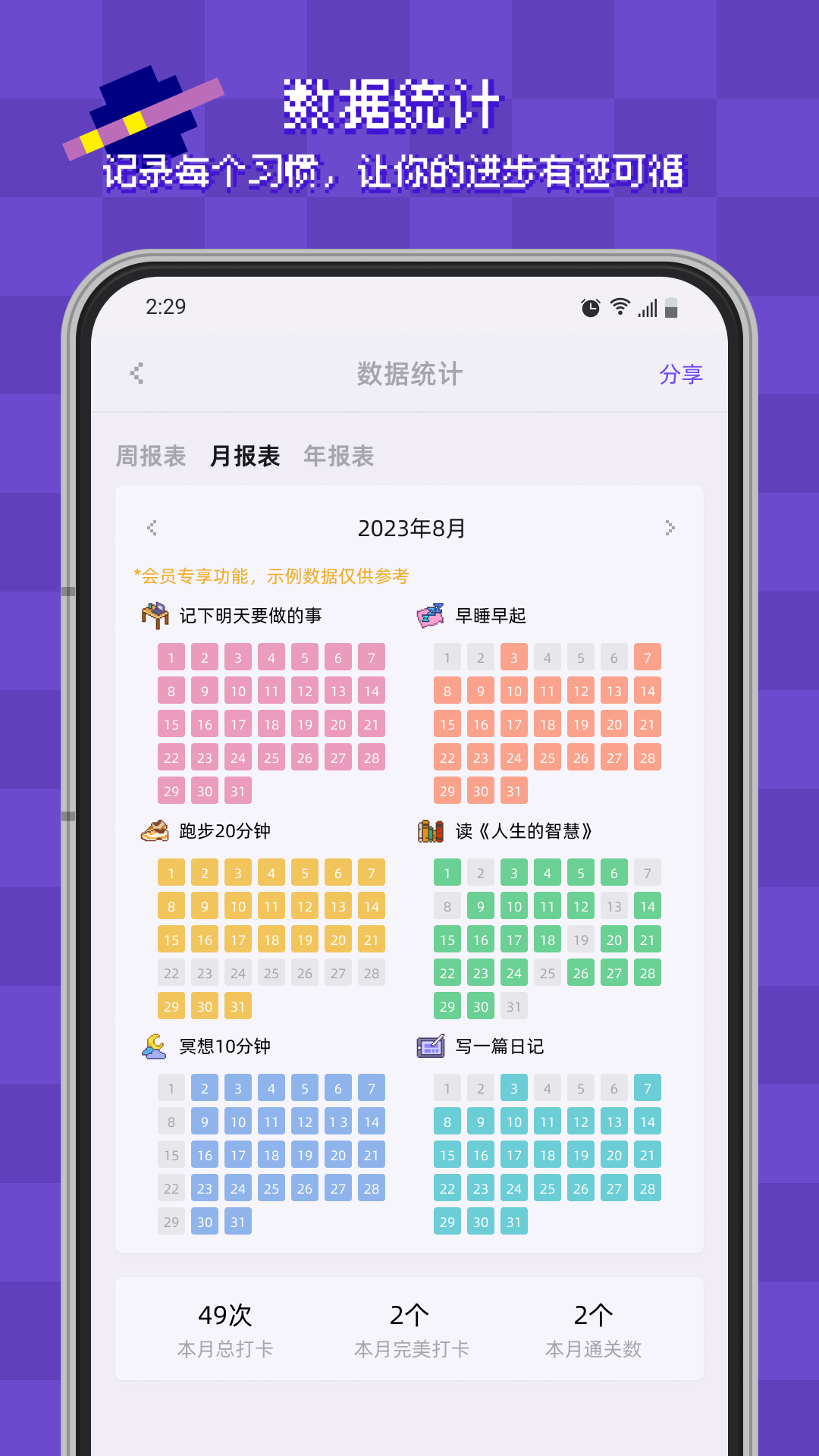 像素习惯 1.9.3 安卓版 3