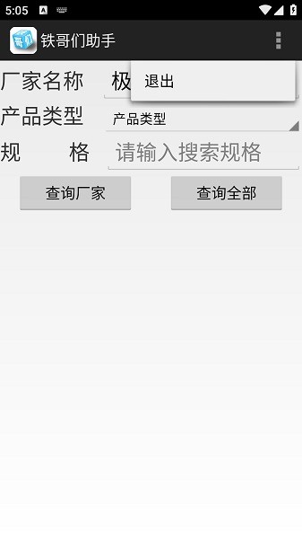 大邱庄钢铁网铁哥们助手 1.03 安卓版 3
